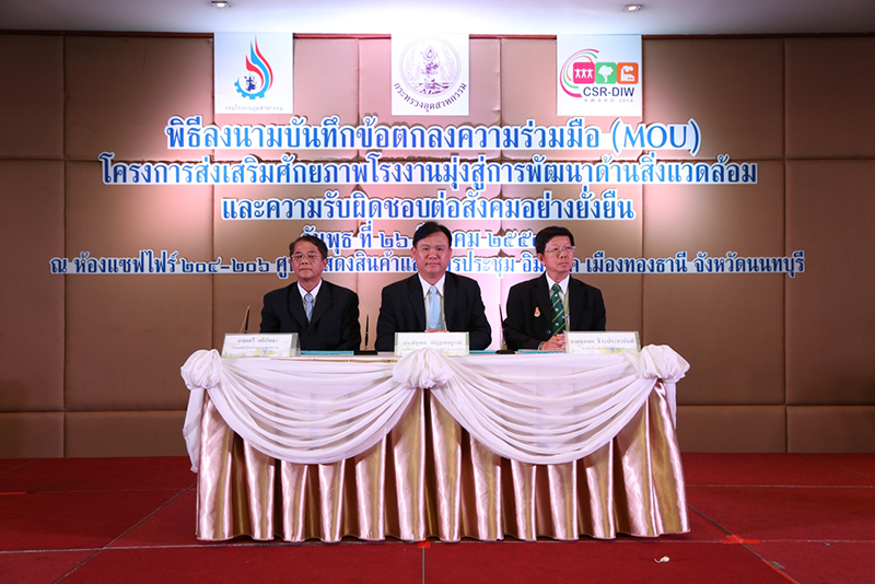 UBE MOU ต่อเนื่องปี 2 โครงการ CSR-DIW ร่วมกับกรมโรงงานอุตสาหกรรม โครงการ CSR-DIW CONTINUOUS 2557