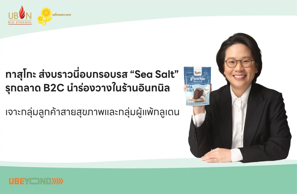 Tasuko introduces 'Sea Salt' brownie brittle to the B2C market