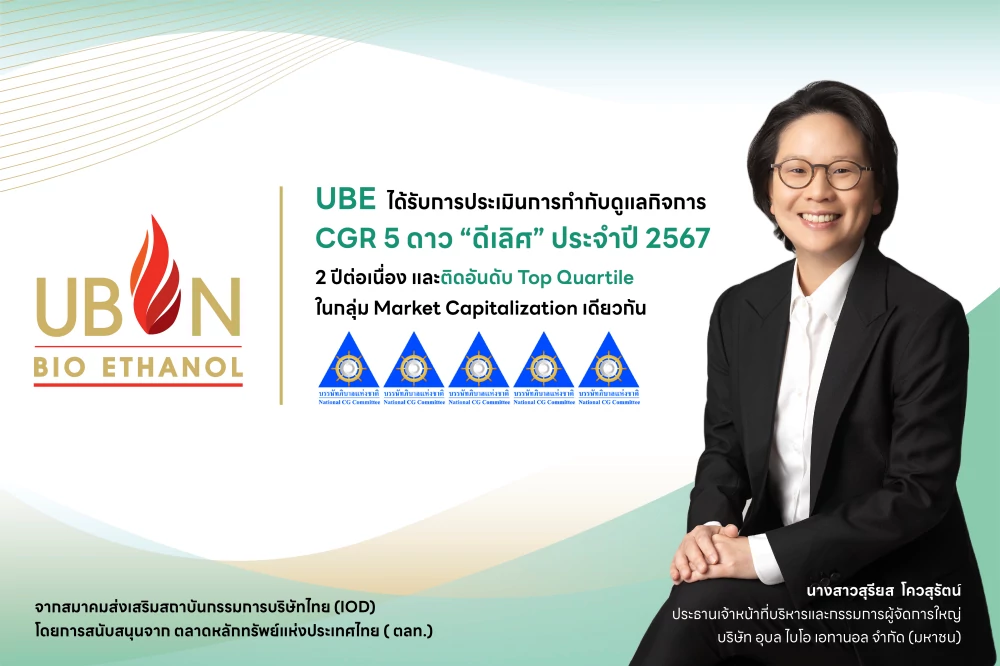 UBE ได้รับการประเมินการกำกับดูแลกิจการ CGR 5 ดาว “ดีเลิศ” ประจำปี 2567 2 ปีต่อเนื่อง และติดอันดับ Top Quartile ในกลุ่ม Market Capitalization เดียวกัน