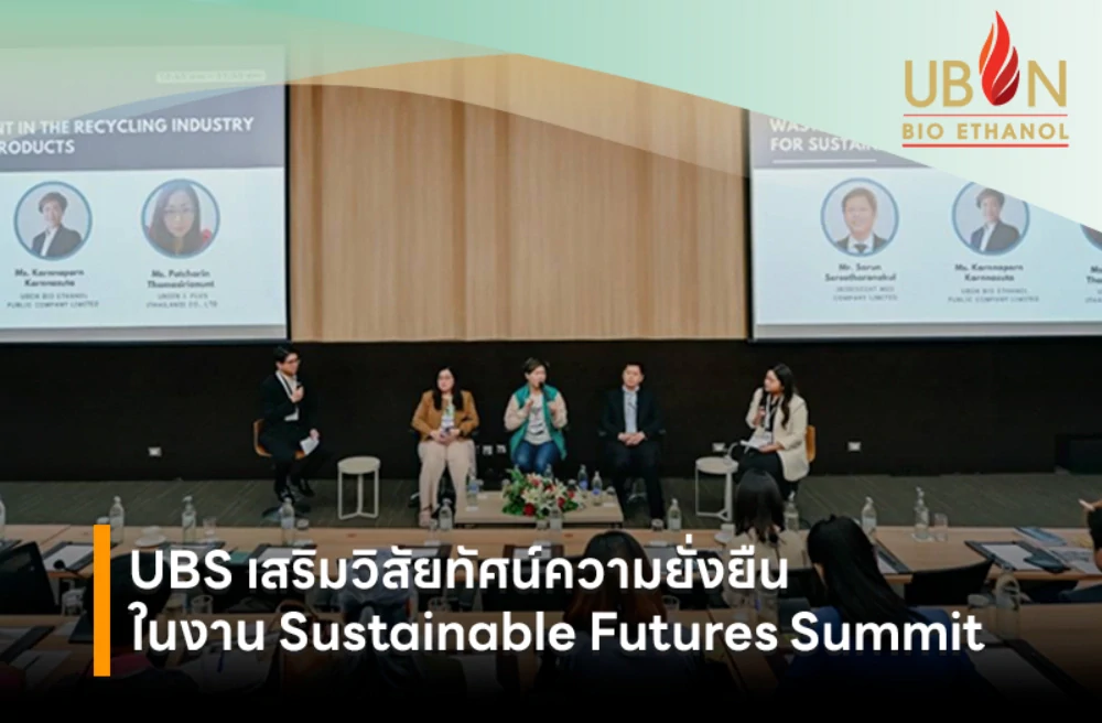 UBE เสริมวิสัยทัศน์ความยั่งยืนในงาน Sustainable Futures Summit