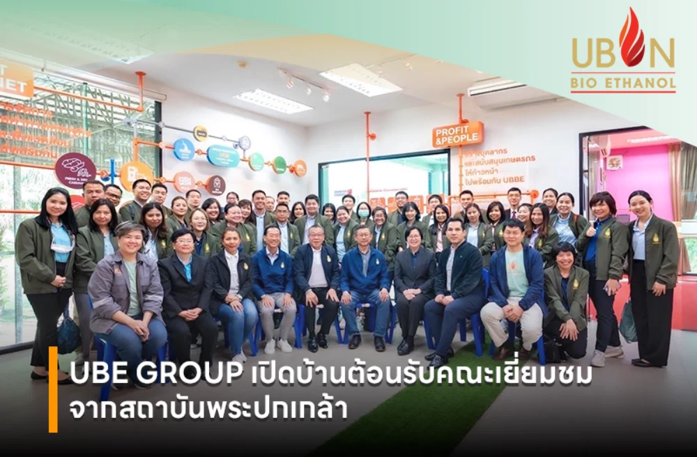 UBE GROUP เปิดบ้านต้อนรับคณะเยี่ยมชมจากสถาบันพระปกเกล้า