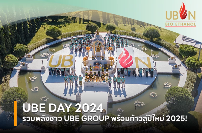 “UBE DAY 2024” รวมพลังชาว UBE GROUP พร้อมก้าวสู่ปีใหม่ 2025