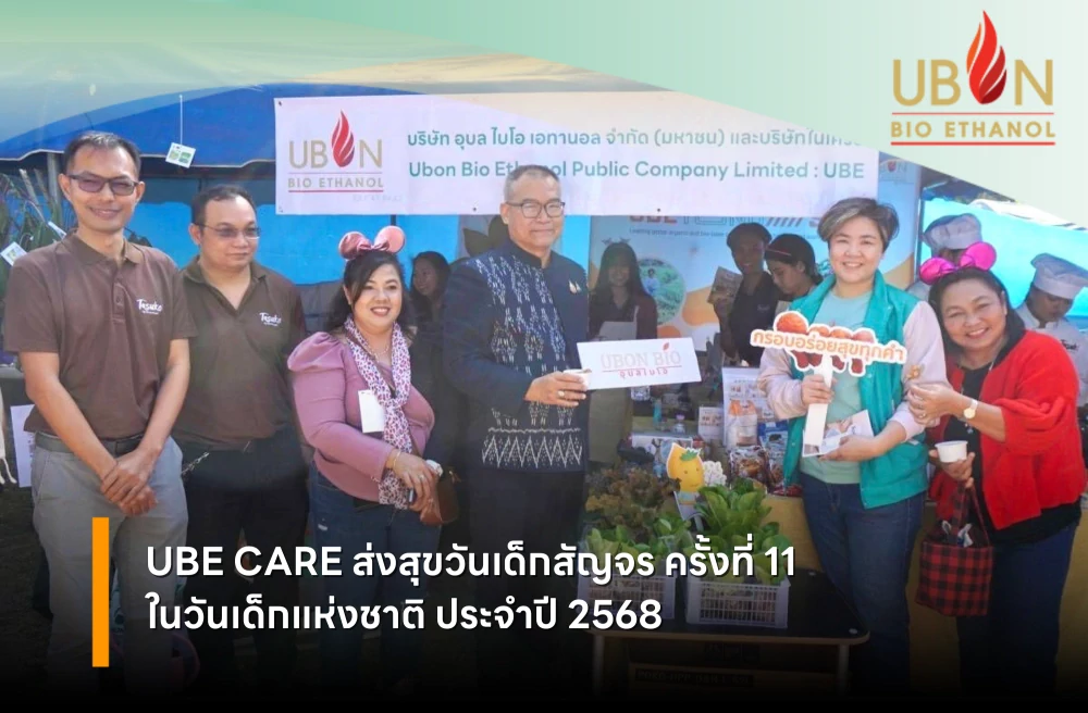 "UBE GROUP & UBE CARE: เราดูแล เราใส่ใจ เยาวชน ลูกหลาน รอบโรงงาน"