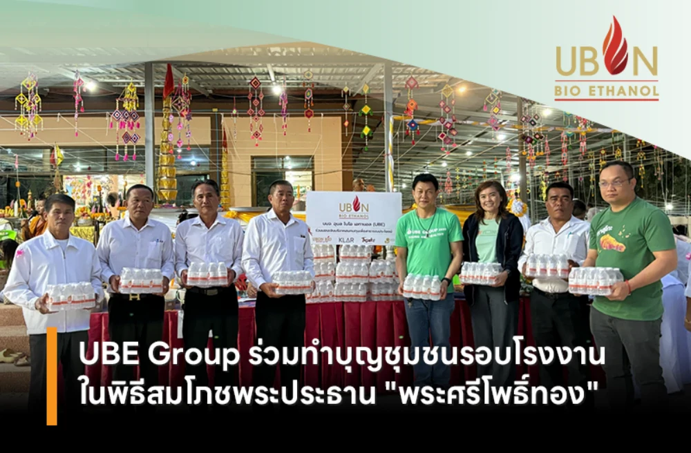 UBE Group ร่วมทำบุญชุมชนรอบโรงงาน ในพิธีสมโภชพระประธาน "พระศรีโพธิ์ทอง"