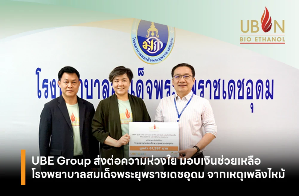 UBE Group ส่งต่อความห่วงใย มอบเงินช่วยโรงพยาบาลสมเด็จพระยุพราชเดชอุดม จากเหตุเพลิงไหม้